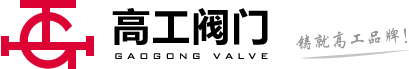 上海高工閥門股份有限公司